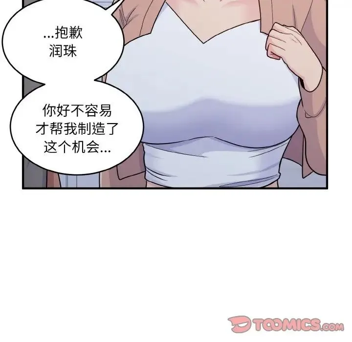 打脸的告白 - 第6話 - page 105