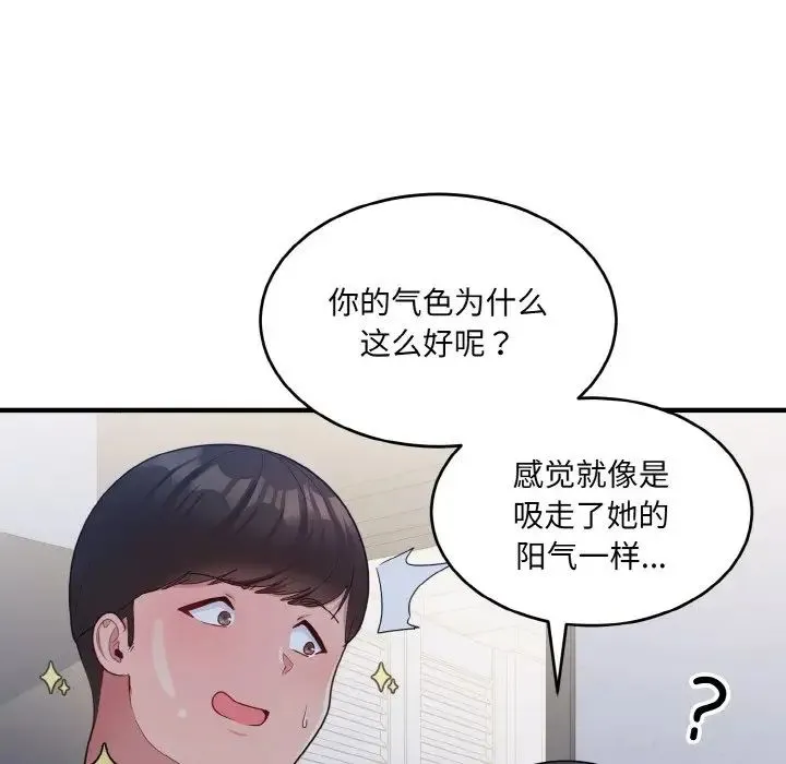 打脸的告白 - 第6話 - page 109