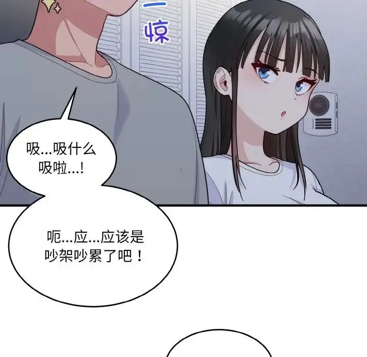打脸的告白 - 第6話 - page 110