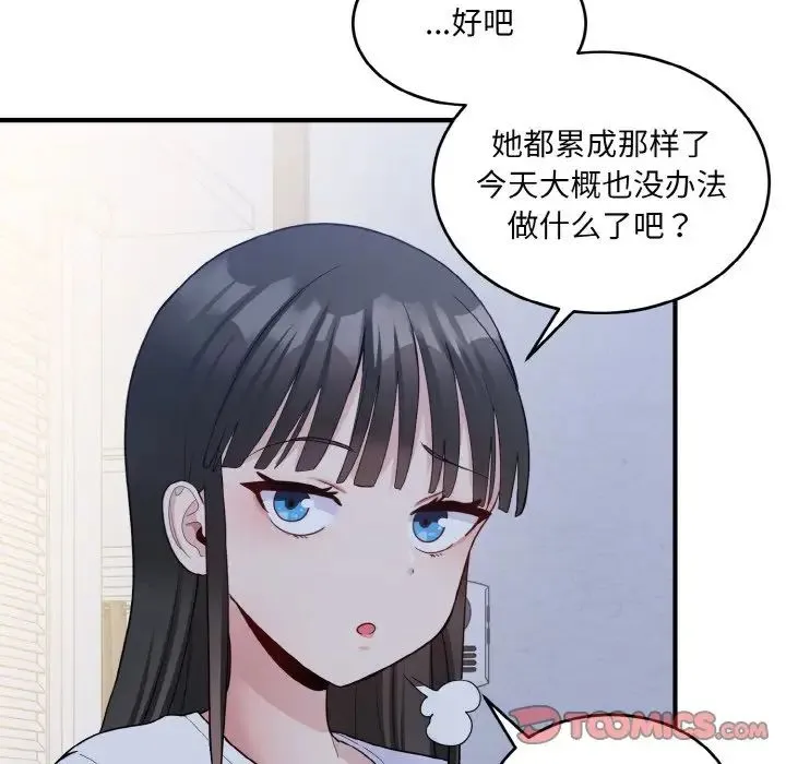 打脸的告白 - 第6話 - page 111