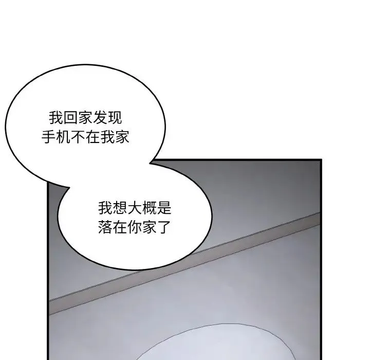 打脸的告白 - 第6話 - page 113