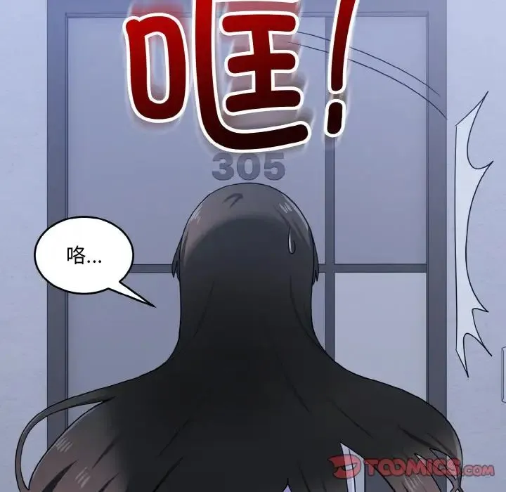 打脸的告白 - 第6話 - page 117