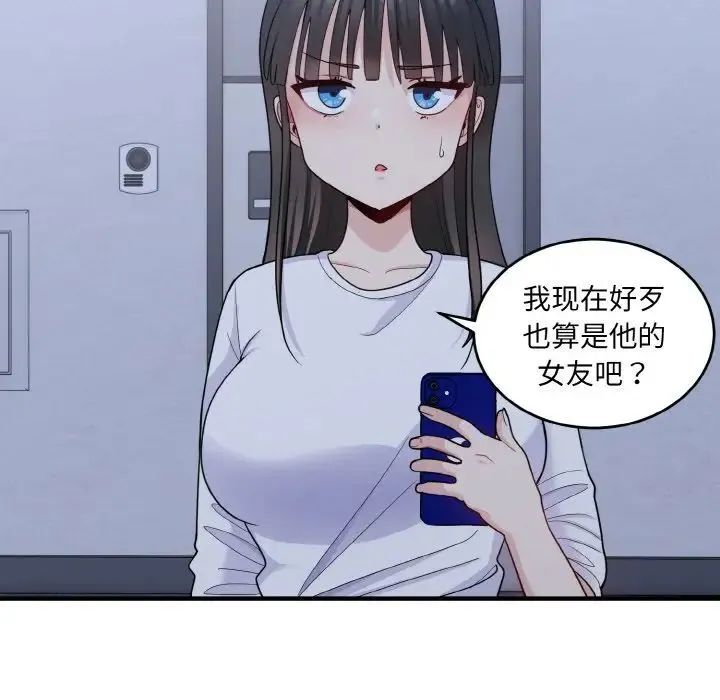 打脸的告白 - 第6話 - page 119