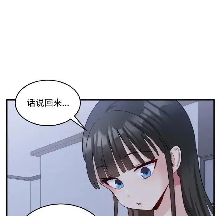 打脸的告白 - 第6話 - page 120