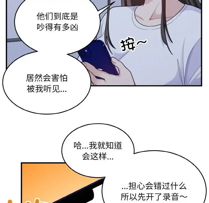 打脸的告白 - 第6話 - page 121