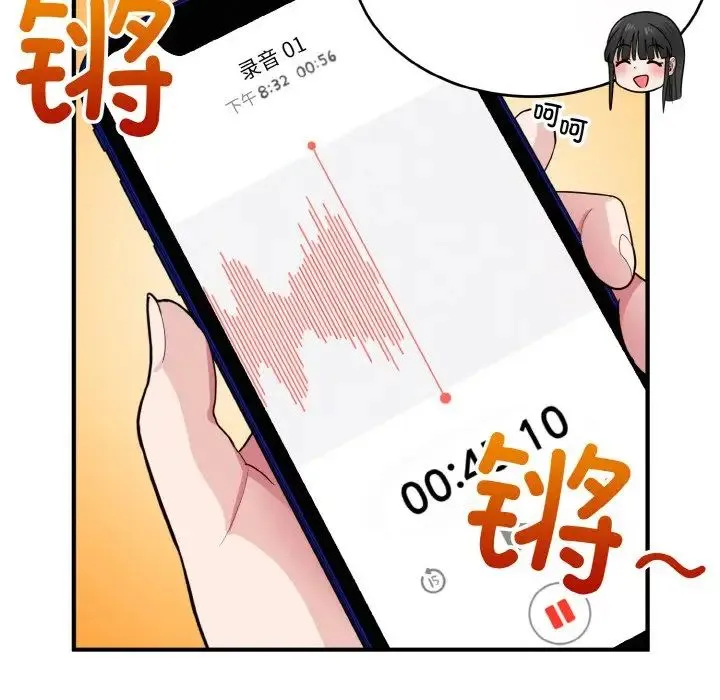 打脸的告白 - 第6話 - page 122