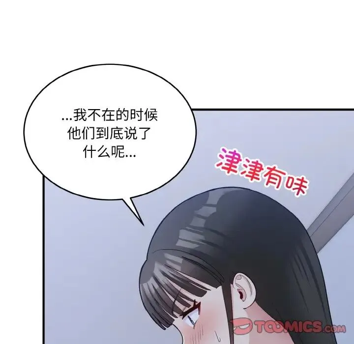 打脸的告白 - 第6話 - page 123