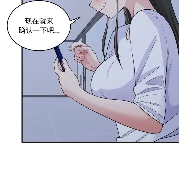打脸的告白 - 第6話 - page 124