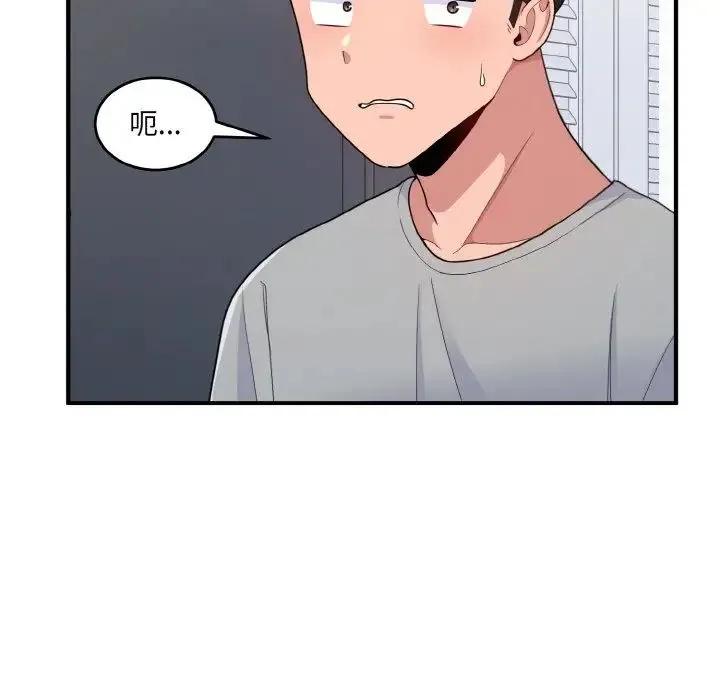 打脸的告白 - 第6話 - page 133