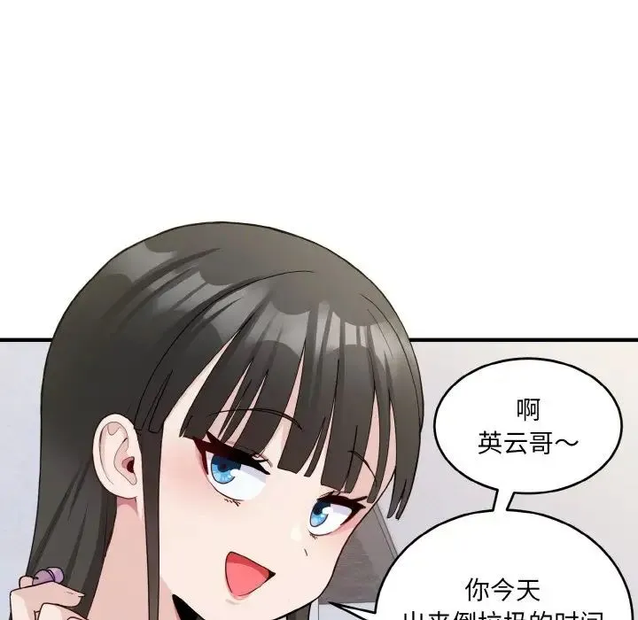 打脸的告白 - 第6話 - page 137