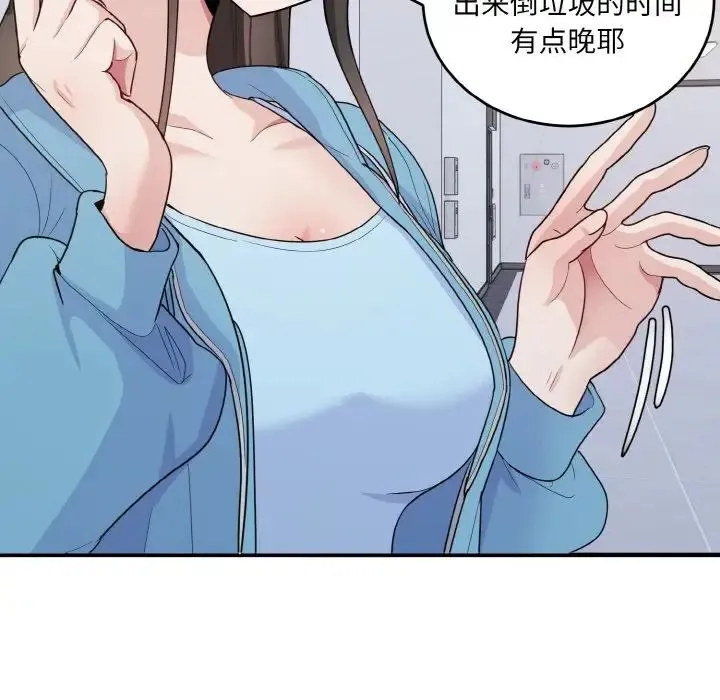 打脸的告白 - 第6話 - page 138