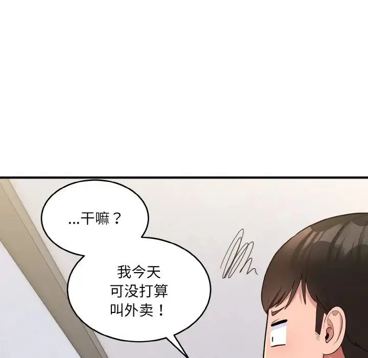 打脸的告白 - 第6話 - page 139
