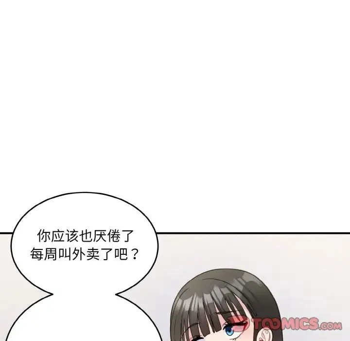 打脸的告白 - 第6話 - page 141