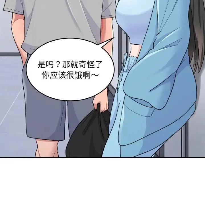 打脸的告白 - 第6話 - page 146