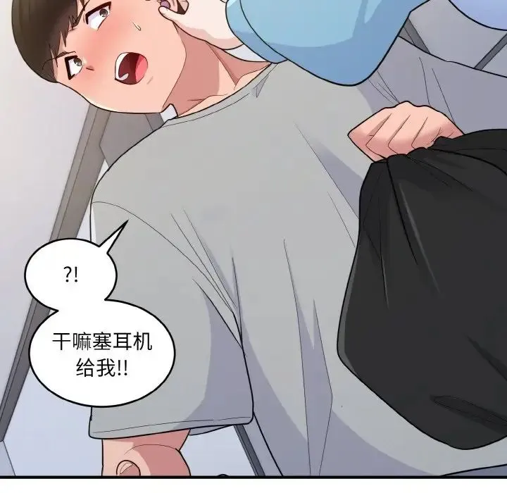 打脸的告白 - 第6話 - page 149