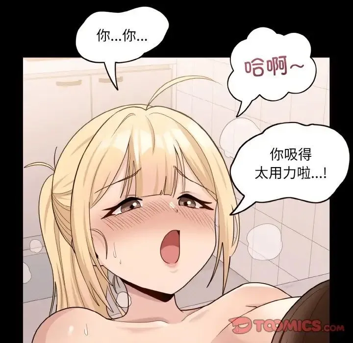 打脸的告白 - 第6話 - page 153