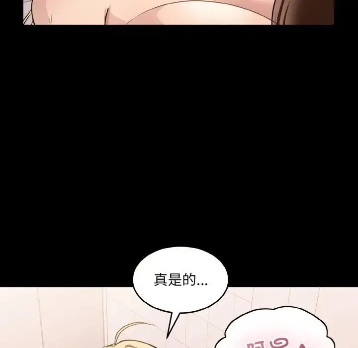 打脸的告白 - 第6話 - page 154