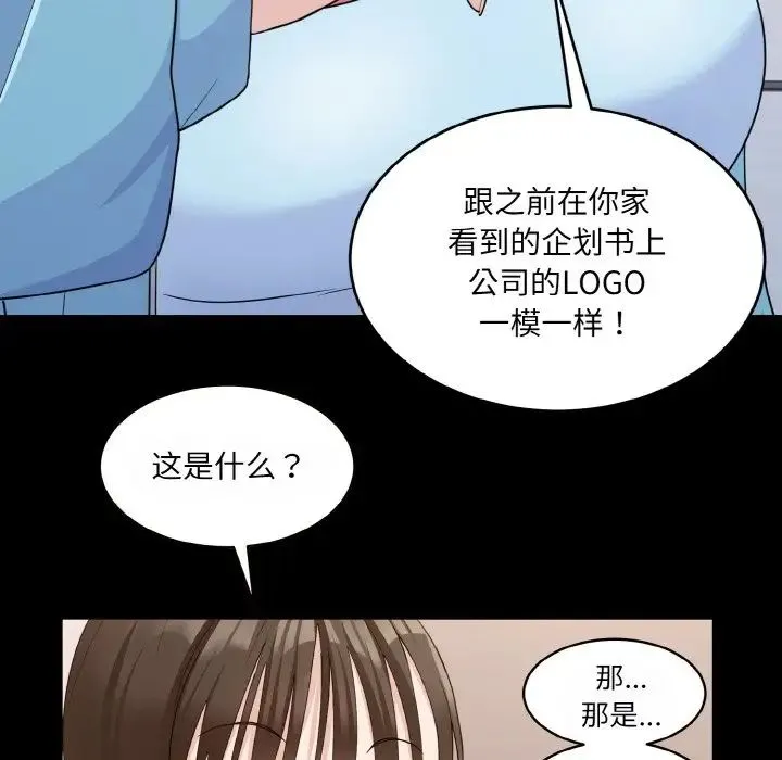 打脸的告白 - 第6話 - page 160