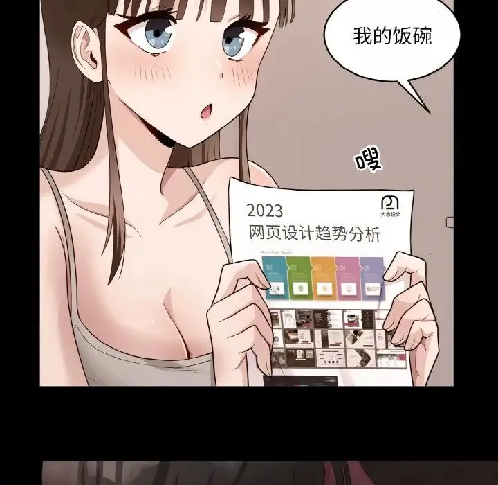打脸的告白 - 第6話 - page 161
