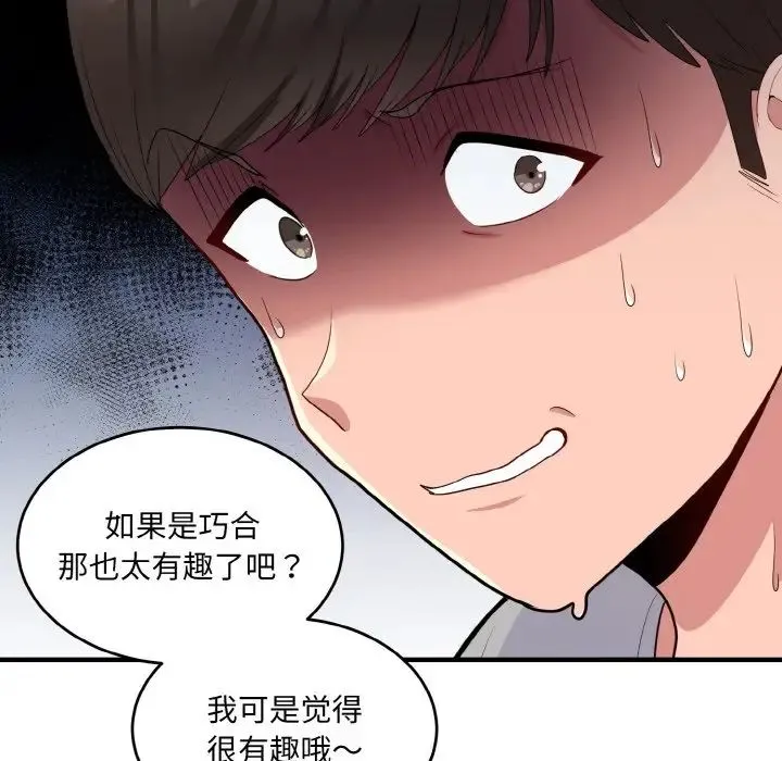 打脸的告白 - 第6話 - page 162