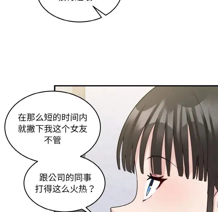 打脸的告白 - 第6話 - page 163