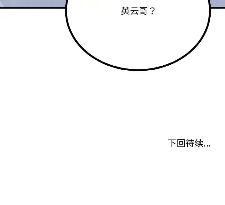打脸的告白 - 第6話 - page 169