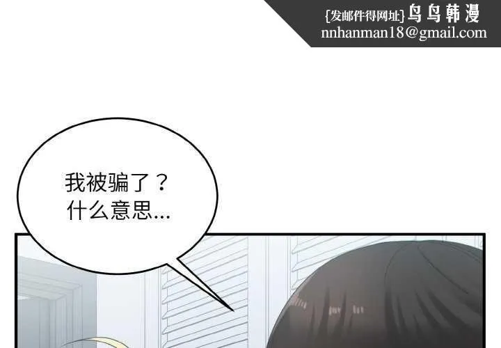 打脸的告白 - 第34話 - page 1