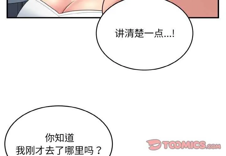 打脸的告白 - 第34話 - page 3