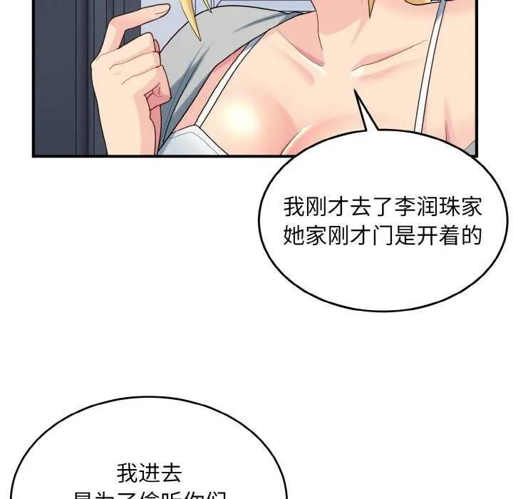 打脸的告白 - 第34話 - page 5