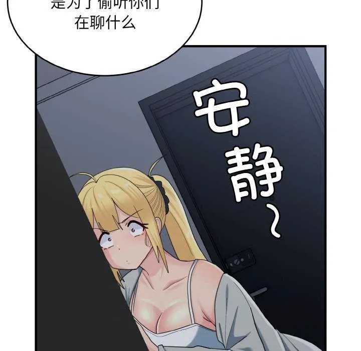 打脸的告白 - 第34話 - page 6