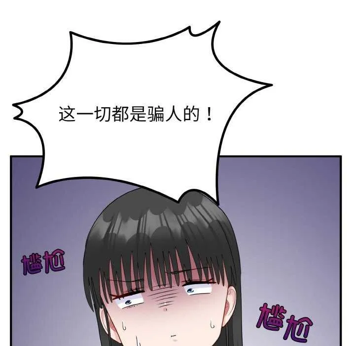 打脸的告白 - 第34話 - page 8