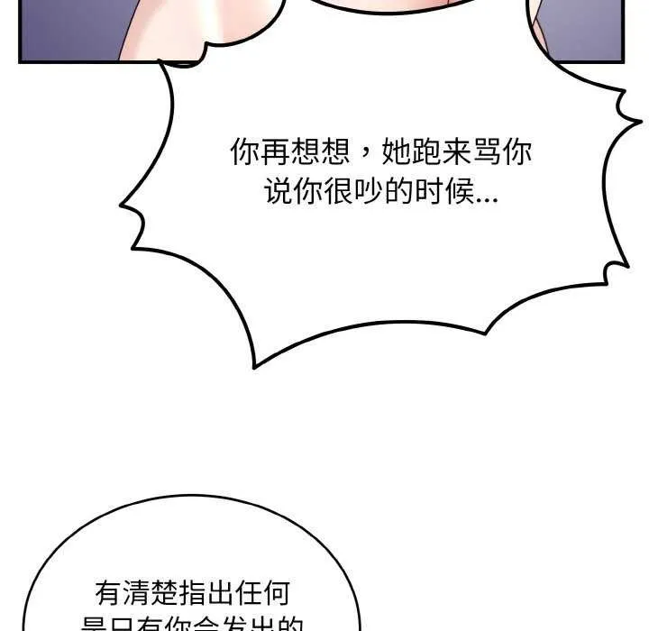 打脸的告白 - 第34話 - page 10