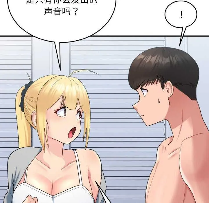打脸的告白 - 第34話 - page 11