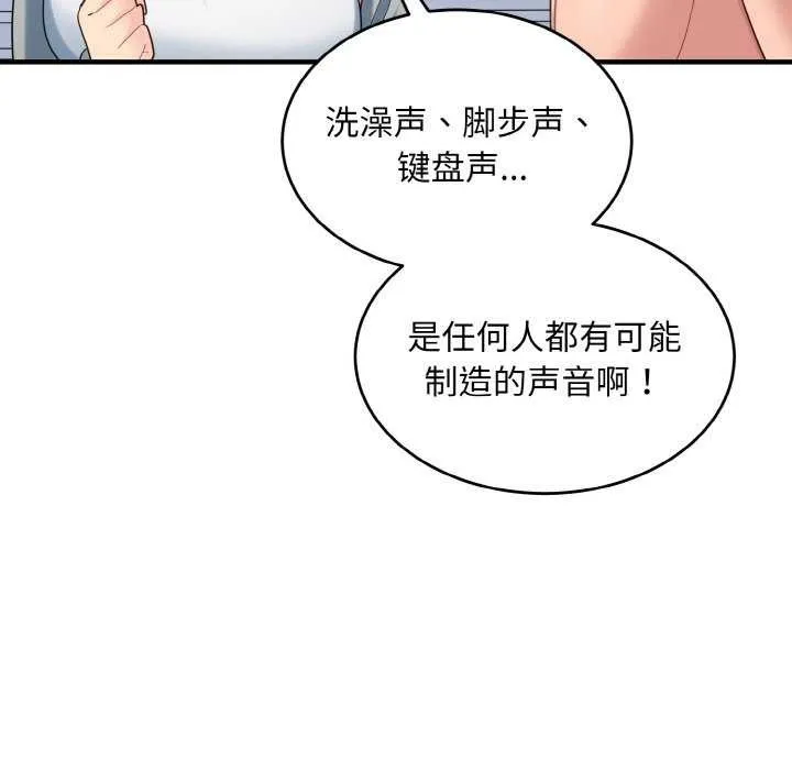 打脸的告白 - 第34話 - page 12