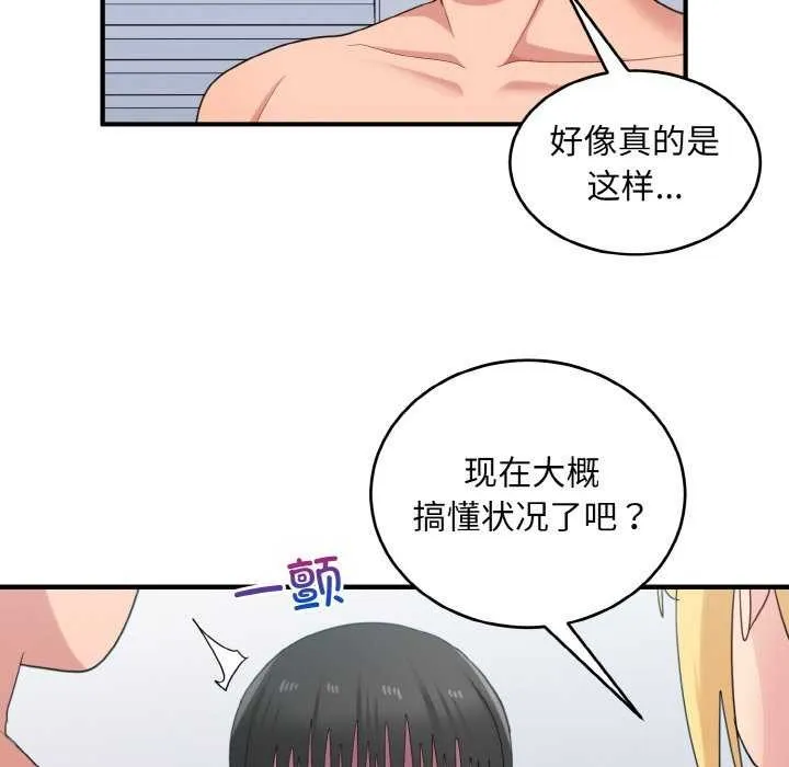 打脸的告白 - 第34話 - page 14