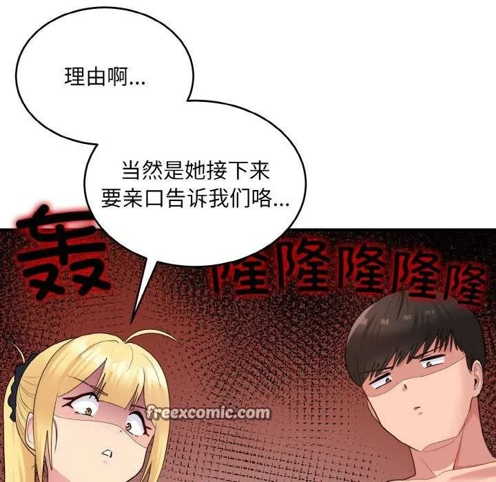打脸的告白 - 第34話 - page 16