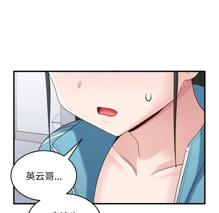 打脸的告白 - 第34話 - page 20