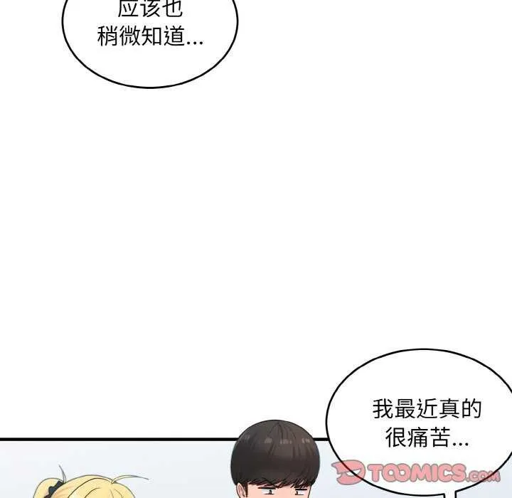 打脸的告白 - 第34話 - page 21