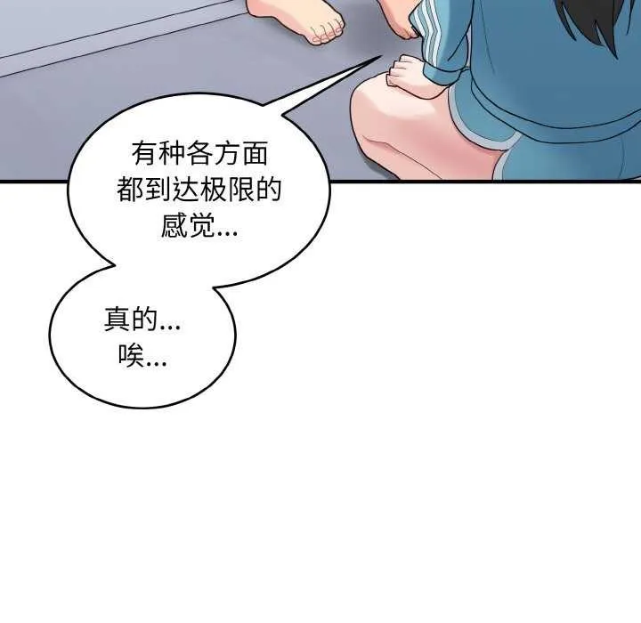 打脸的告白 - 第34話 - page 23
