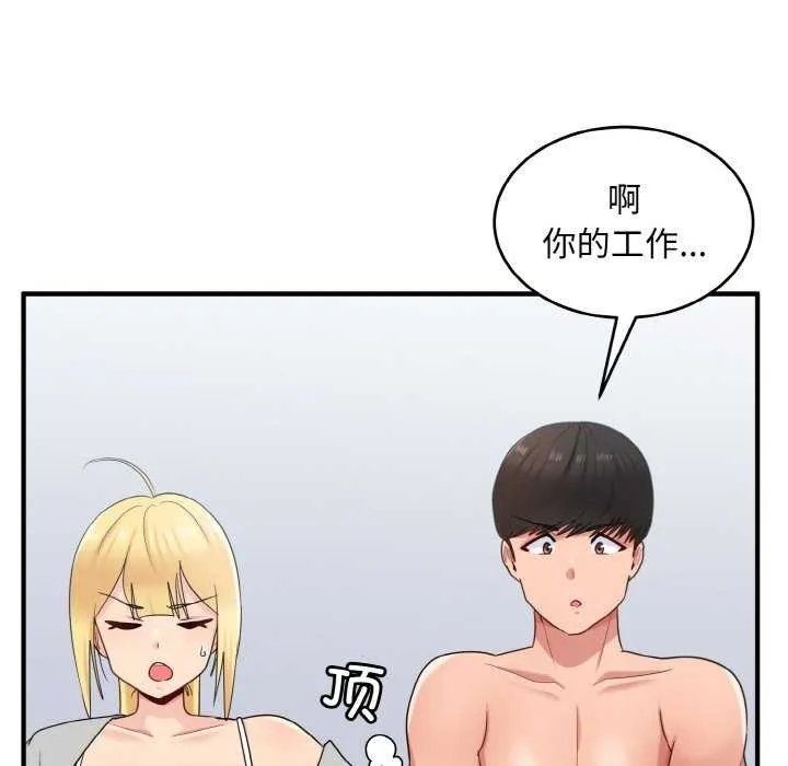 打脸的告白 - 第34話 - page 24