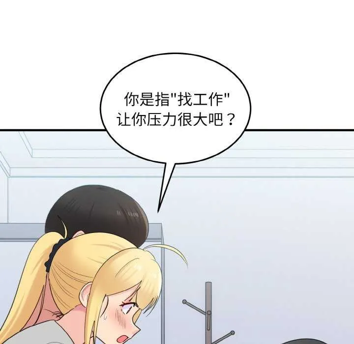 打脸的告白 - 第34話 - page 26