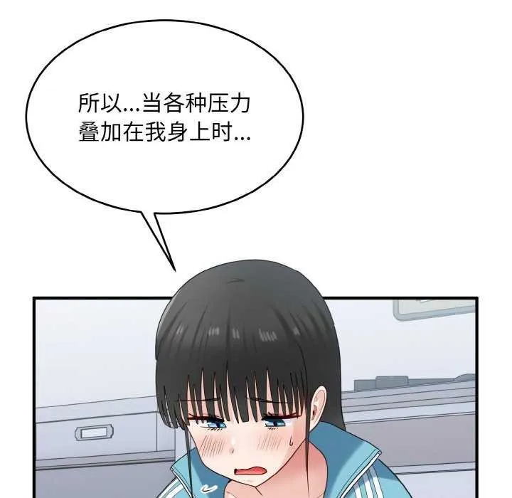 打脸的告白 - 第34話 - page 28