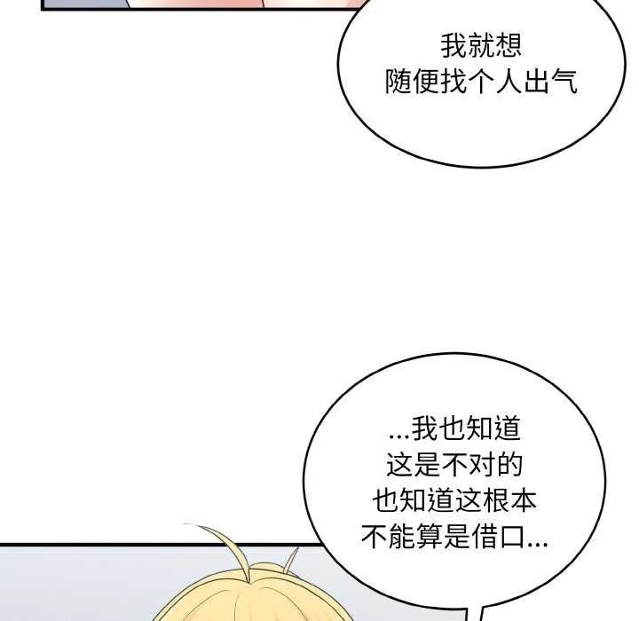 打脸的告白 - 第34話 - page 30