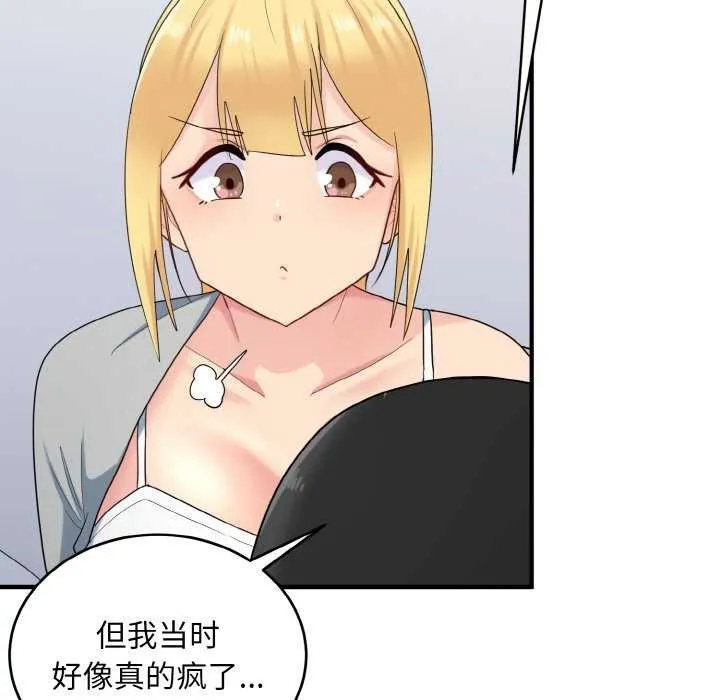 打脸的告白 - 第34話 - page 31