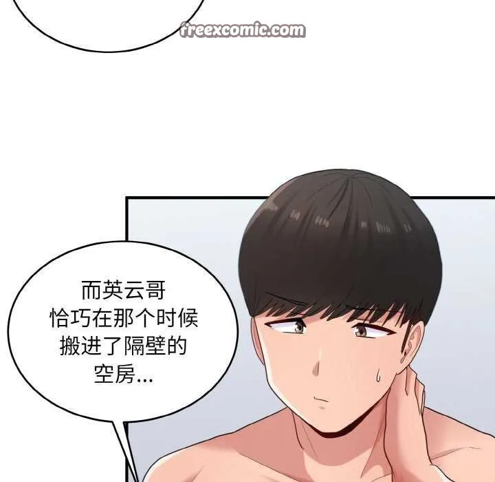 打脸的告白 - 第34話 - page 32