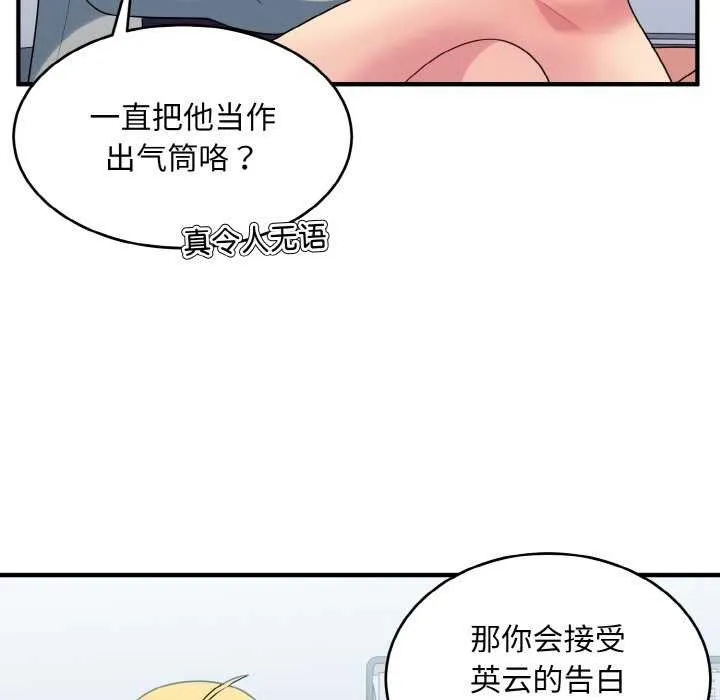 打脸的告白 - 第34話 - page 35
