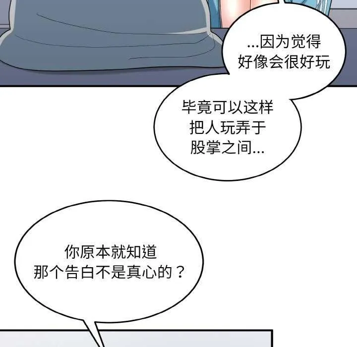 打脸的告白 - 第34話 - page 37