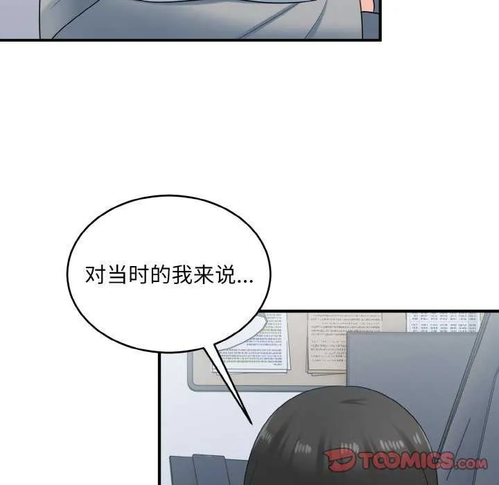 打脸的告白 - 第34話 - page 39