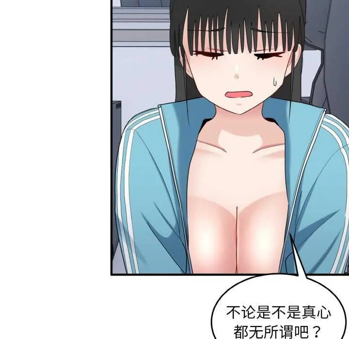 打脸的告白 - 第34話 - page 40