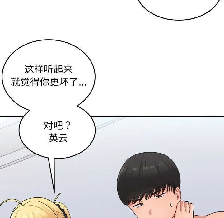 打脸的告白 - 第34話 - page 41